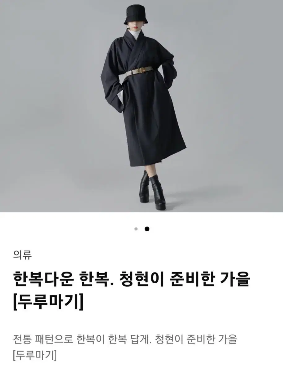 청현 두루마기